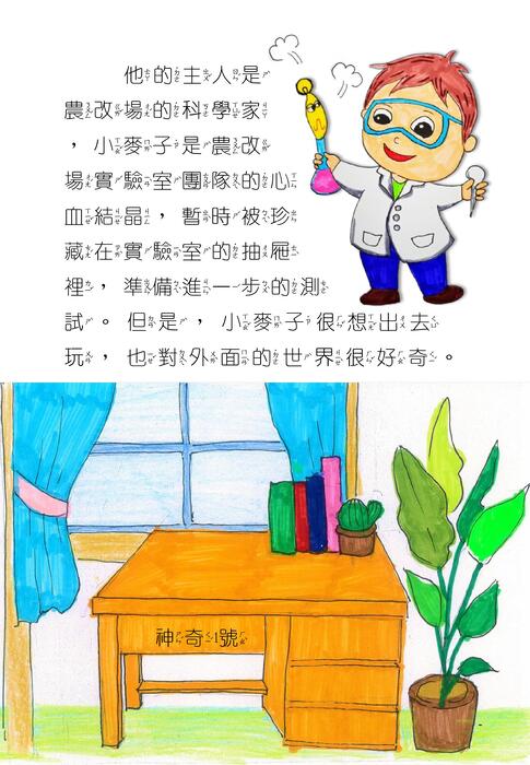 小麥子去探險03010 小麥子去探險03010