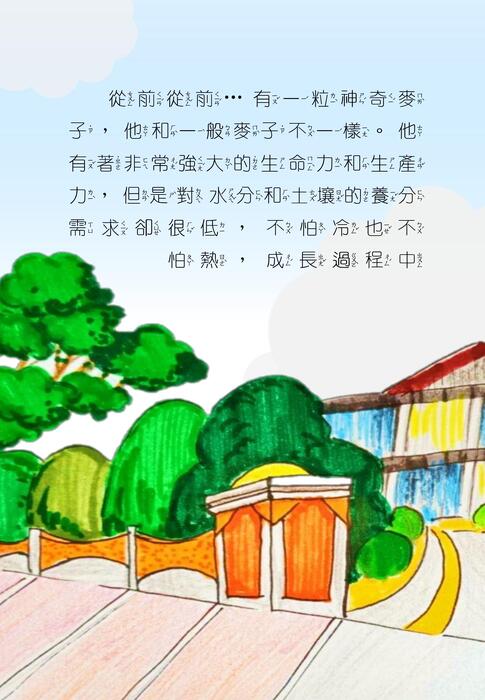 小麥子去探險03010 小麥子去探險03010