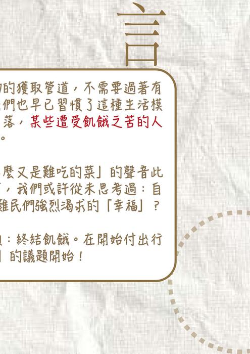 無人本應挨餓 最終 無人本應挨餓 最終