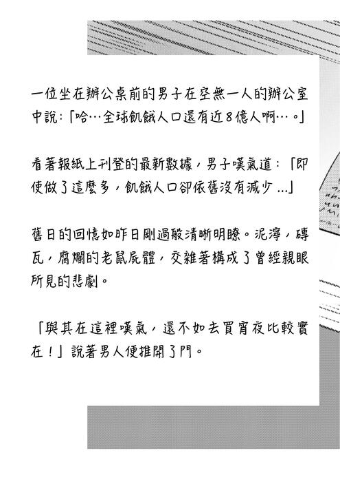 無人本應挨餓 最終 無人本應挨餓 最終