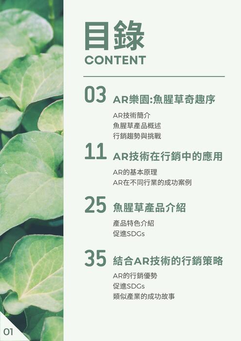 green elegant nature spa franchise info presentation (21 x 29.7 公分) green elegant nature spa franchise info presentation (21 x 29.7 公分)