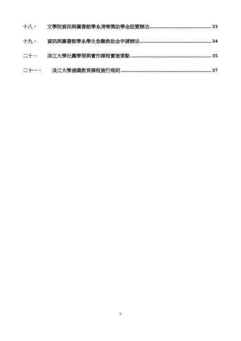 110學年度新生手冊