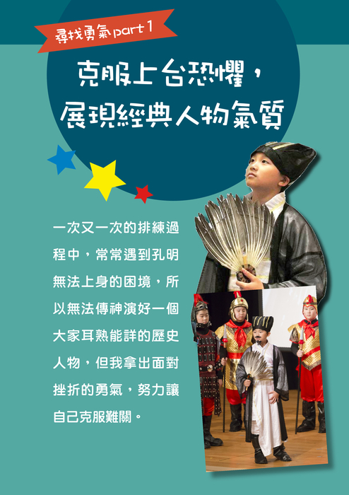 尋找勇氣part1
克服上台恐懼,展現經典人物氣質
尋找勇氣part1
克服上台恐懼,展現經典人物氣質