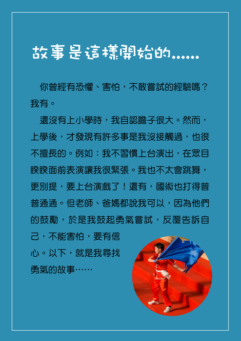 我尋找勇氣的故事 我尋找勇氣的故事