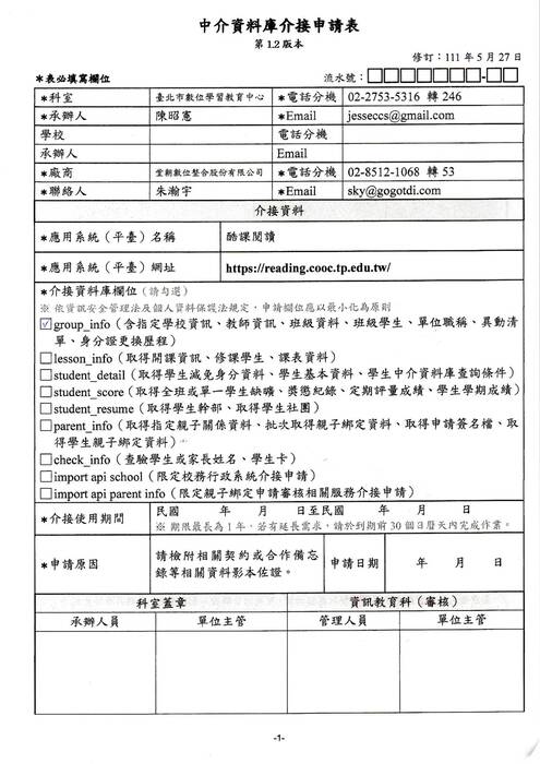 中介資料庫介接申請表