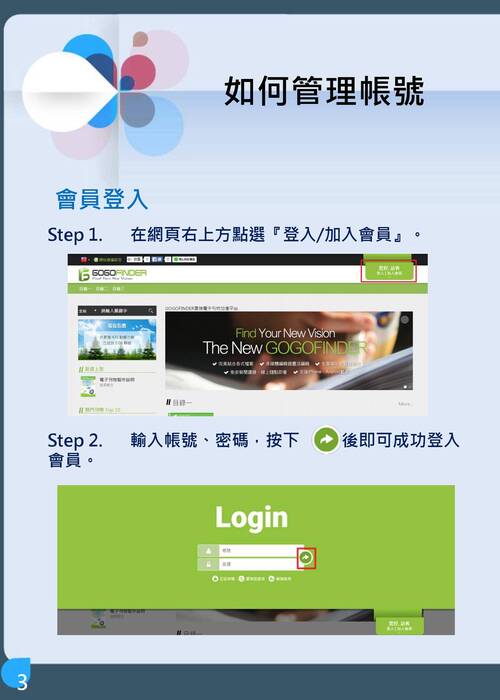 gogofinder操作手冊-繁體_完成 gogofinder操作手冊-繁體_完成