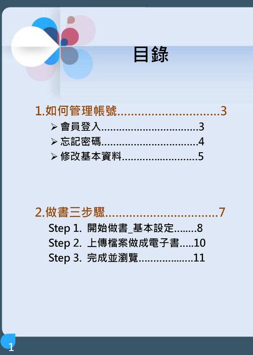 gogofinder操作手冊-繁體_完成 gogofinder操作手冊-繁體_完成