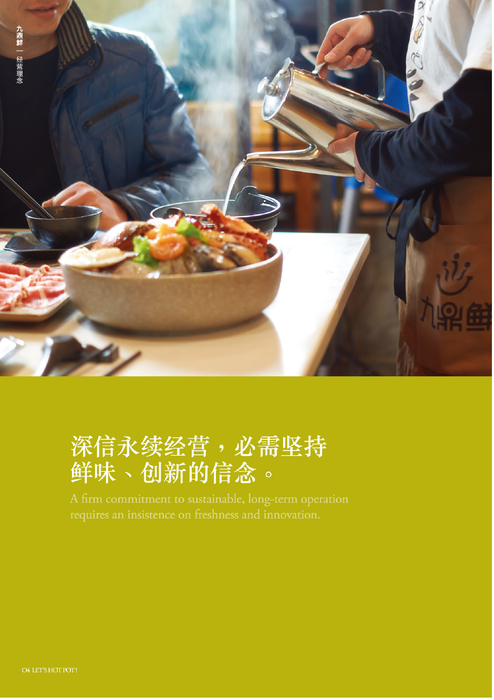 九鼎鮮 電子型錄設計 九鼎鮮 電子型錄設計