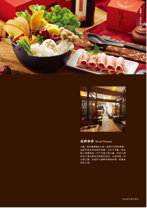 九鼎鮮 電子型錄設計 九鼎鮮 電子型錄設計