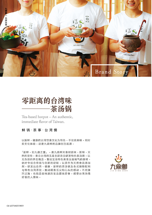 九鼎鮮 電子型錄設計 九鼎鮮 電子型錄設計